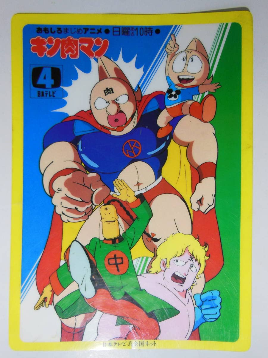 日本テレビ1980年代下敷き